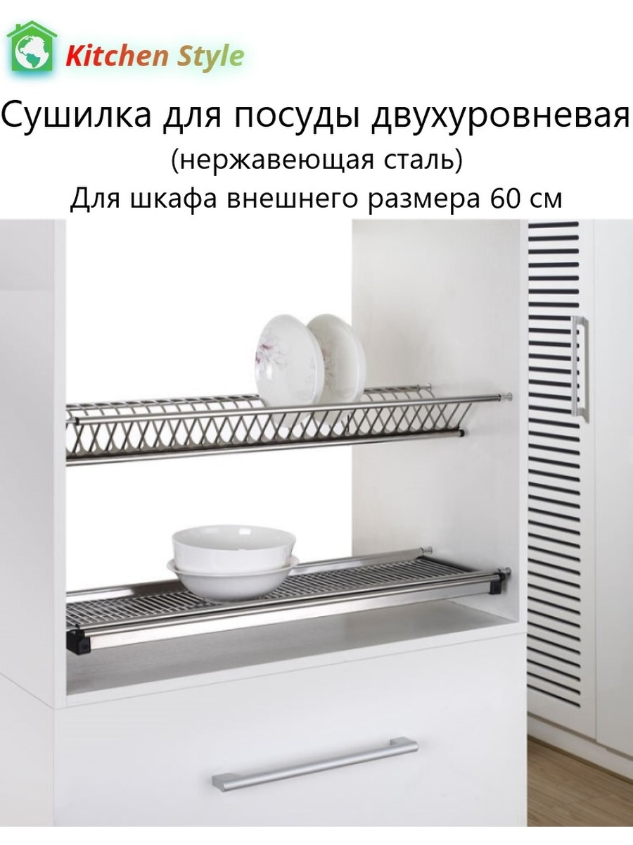 Посудосушилка в шкаф для кухни на 500