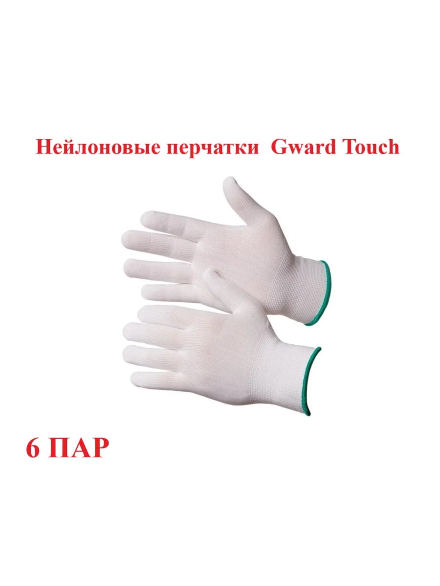 Перчатки нейлоновые gward