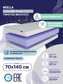 Матрас 140x70 для кровати Twisted Maxi Eco съемный чехол