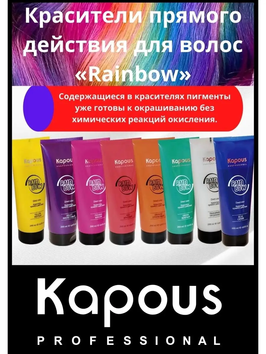 Краситель прямого действия для волос
