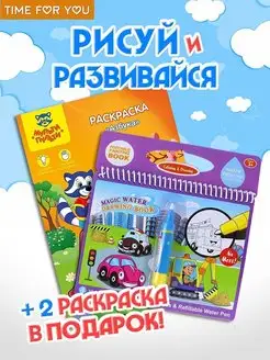 Раскраска водная многоразовая. Азбука и транспорт