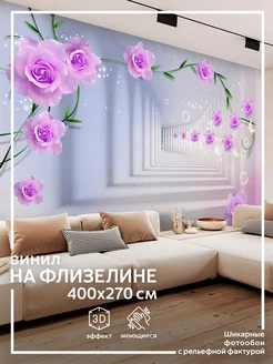 Фотообои Цветы в детскую в спальню 400х270