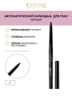 Автоматический карандаш для глаз - Черный MEGA MAX KAJAL, 4г