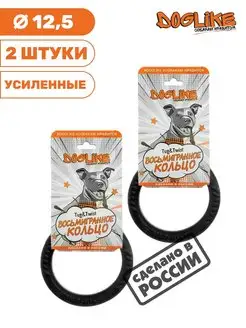 Игрушка для собак, пуллер кольцо прочный 12.5см, 2шт