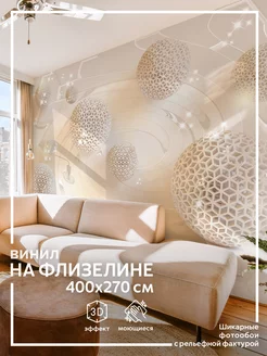 Фотообои Шары в спальню в зал в кухню 400х270