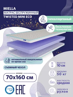 Матрас детский для кровати 160x70 Twisted Mini Eco