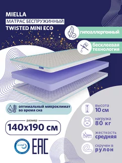 Матрас 140х190 на кровать Twisted Mini Eco беспружинный