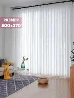 Тюль вуаль 500х270 см