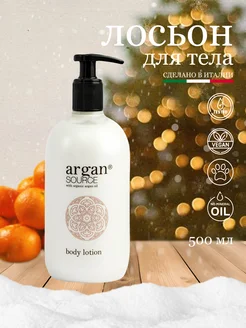 Лосьон для тела увлажняющий парфюмированный с маслом Argan