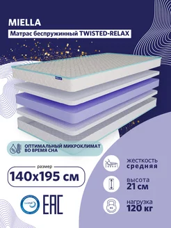 матрас 140х195 для кровати Twisted-Relax беспружинный