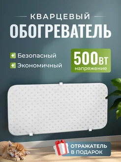 Обогреватель кварцевый 500 вт