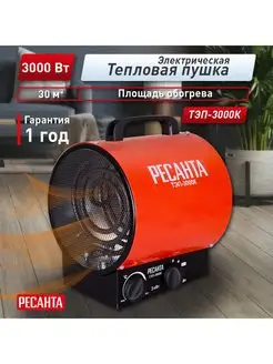 Обогреватель тепловая пушка ТЭП-3000К