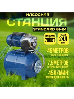 Насосная станция STANDARD 81-24