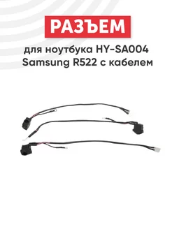 Разъем питания для ноутбука R522, Q320