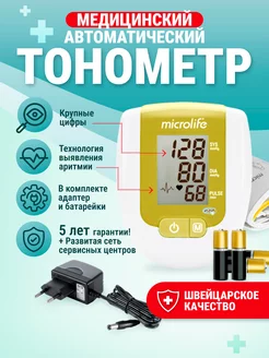 Тонометр автоматический BP 3AG-1 с адаптером, манжета