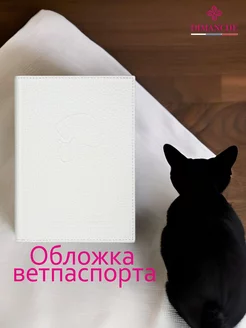 Обложка для ветеринарного паспорта