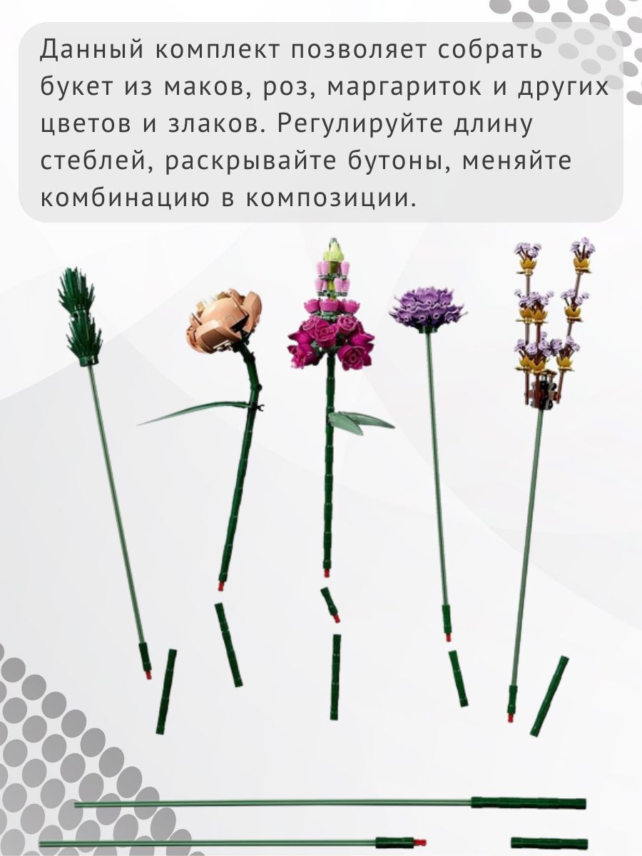 Купить конструктор лего букет цветов доставка цветов в москве недорого с бесплатной доставкой через интернет