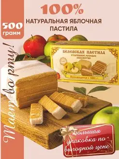 Яблочная белевская пастила