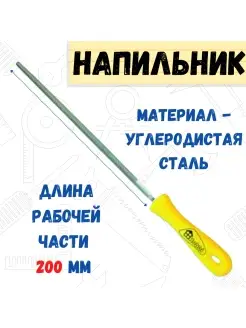 Напильник круглый пластмассовая рукоятка, №2, 200мм