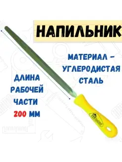 Напильник трехгранный пластмассовая рукоятка, №3, 200мм