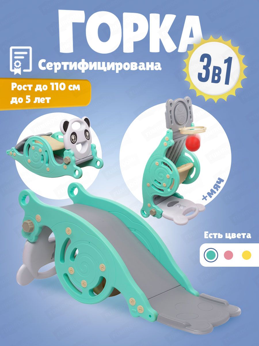 Юла 2023. Игровой комплекс fumiroomi 70х50х35см. Fumiroomi игровой комплекс. Многофункциональный игровой комплекс 3 в 1.