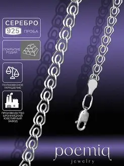 Цепочка серебро родированное 925 проба, плетение Love