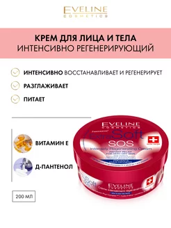 Регенерирующий крем для лица и тела серии Extra soft