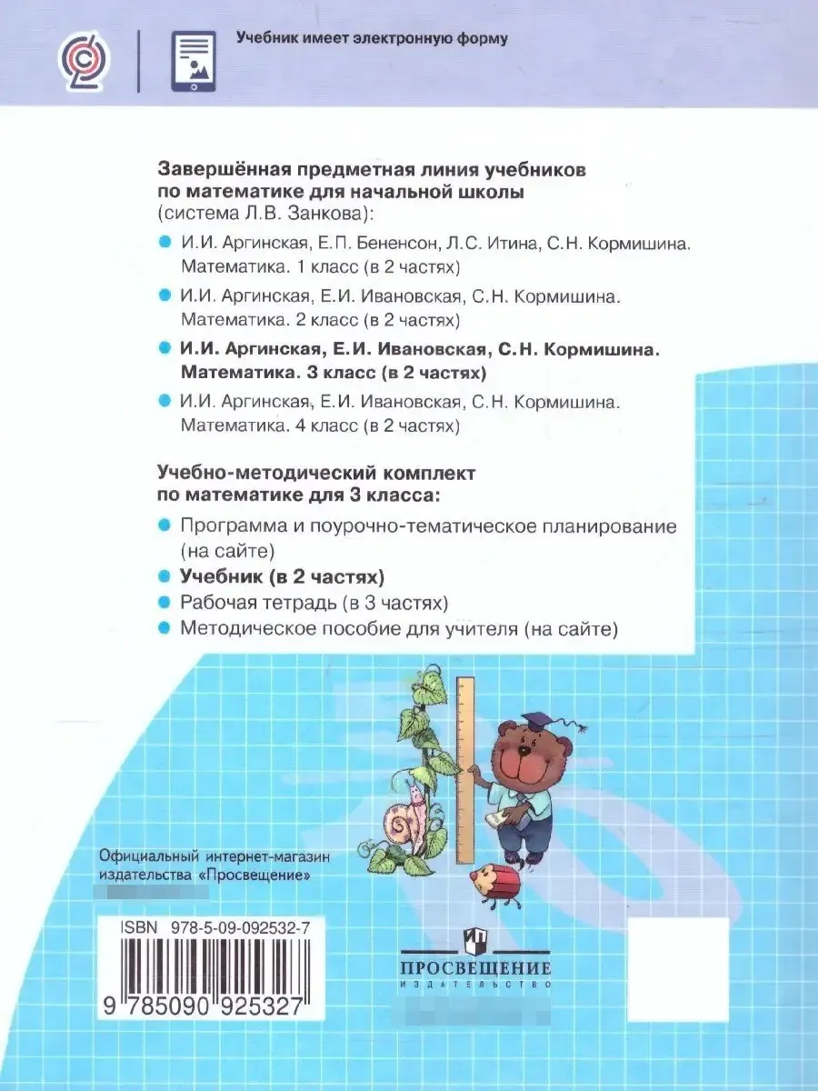 Математика 3 Класс. Учебник. Комплект Из 2-Х Частей. Просвещение.
