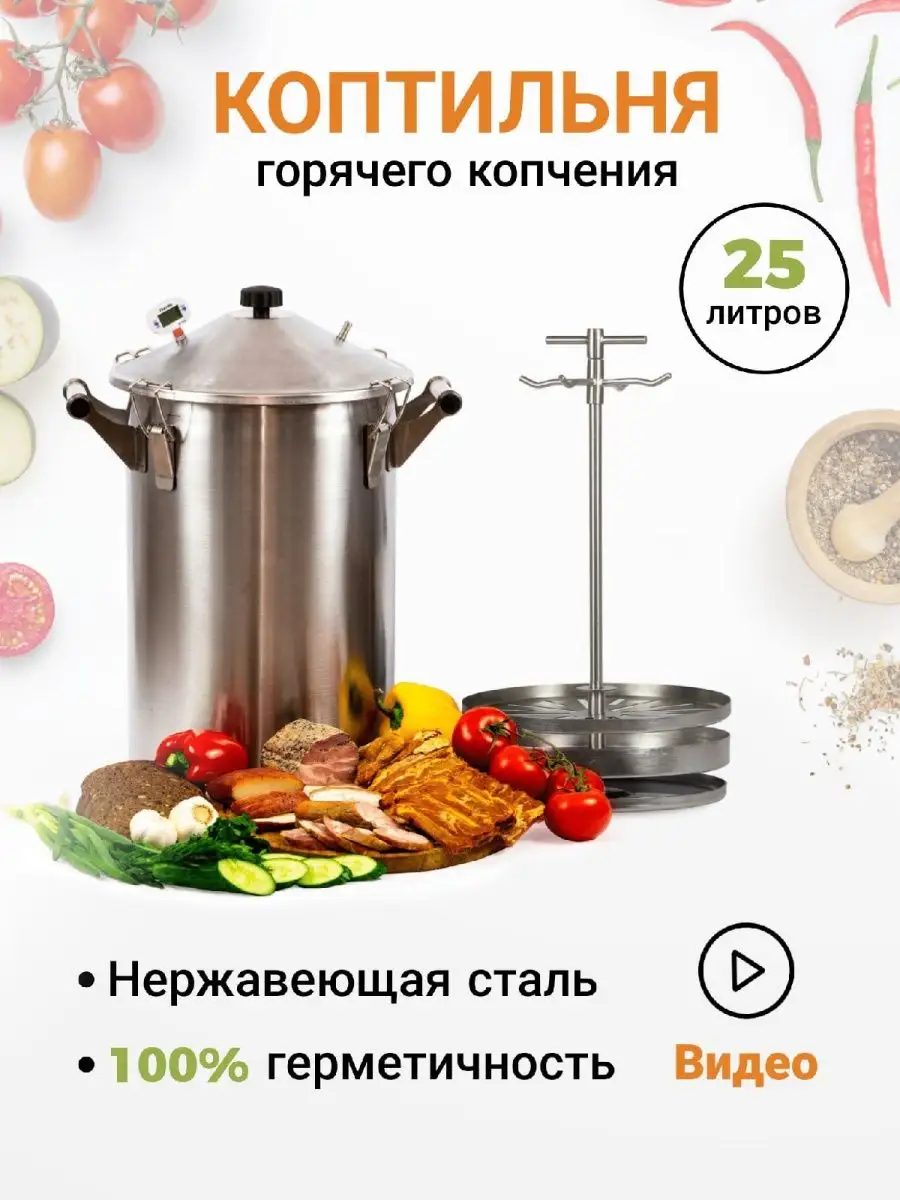 Коптильня горячего копчения «Поляна» – аппетитные домашние деликатесы своими руками