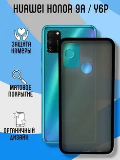 Чехол матовый на Huawei Honor 9A, Y6P