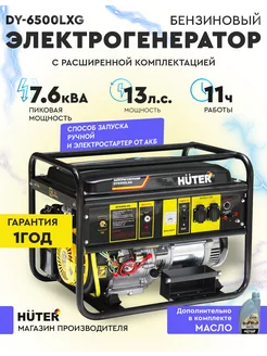 Электрогенератор DY6500LXG