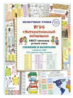 Игра "Математический наборщик" (Нескучные уроки)