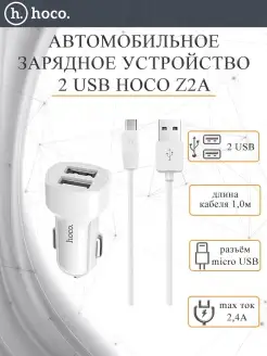 Автомобильное зарядное устройство 2 USB