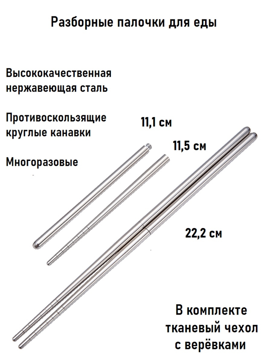 Длина палочки. Многоразовые палочки для еды металлические. Металлические палочки для суши. Железные палочки для суши. Длинные металлические палочки для еды.
