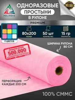 Простыни одноразовые в рулоне