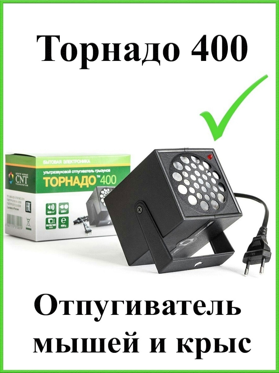 Торнадо от крыс. Торнадо 400. Сертификат на Торнадо от мышей.