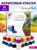 Акриловые краски для рисования 16 цветов бренд Луч продавец Продавец № 59372