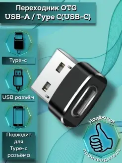 Переходник USB Type-C для MacBook,юсб на тайпси, адаптер, OT…