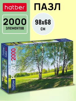 Пазлы 2000 элементов 980х680мм