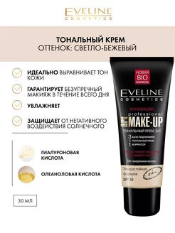 Тональный крем ART make-up professional Светло-бежевый