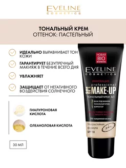 Тональный крем пастельный серии Art. Make-Up, 30мл