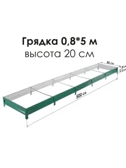 Грядка оцинкованная с полимерным покрытием RAL-6005