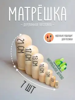 Матрешка деревянная заготовка