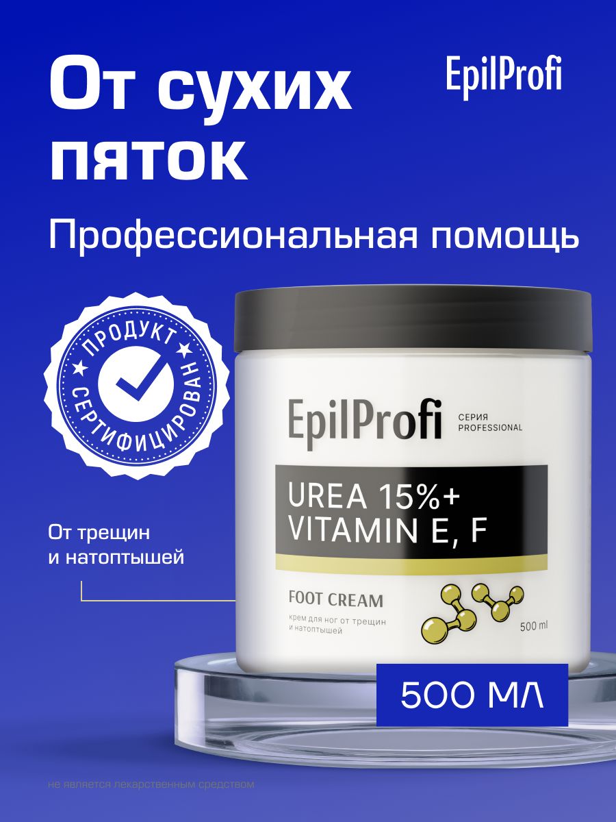 Epilprofi. Крем с мочевиной и витамином а и е. Эпилпрофи гель для пяток. Epilprofi крем-воск от трещин. Можно ли использовать epilprofi крем-воск от трещин для очень сухой кожи.