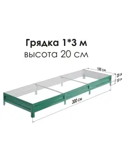 Грядка оцинкованная с полимерным покрытием RAL-6005