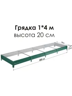 Грядка оцинкованная с полимерным покрытием RAL-6005