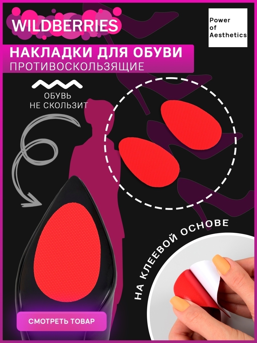 Наклейки на обувь. Наклейка на подошву. Наклейки против скольжения. Наклейки на подошву от скольжения. Противоскользящие наклейки.