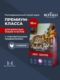 Корм для кошек сухой с индейкой 10 кг Мистер Баффало