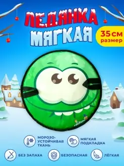 Ледянка мягкая для катания детская 35 см