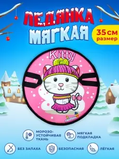 Ледянка мягкая 35 см зимняя для катания